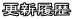 �X�V���� 